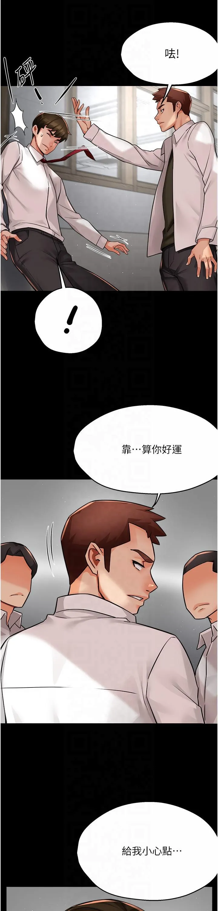 痒乐多阿姨 第32話-我決定和他在一起瞭 第7页