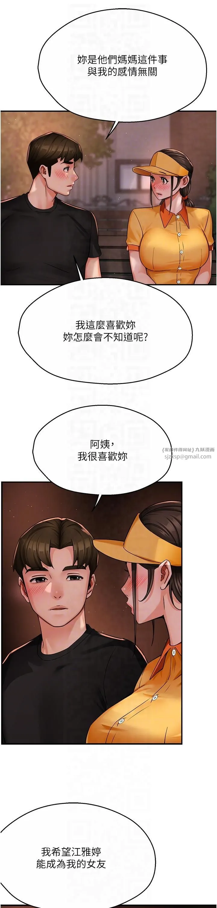痒乐多阿姨 第32話-我決定和他在一起瞭 第26页