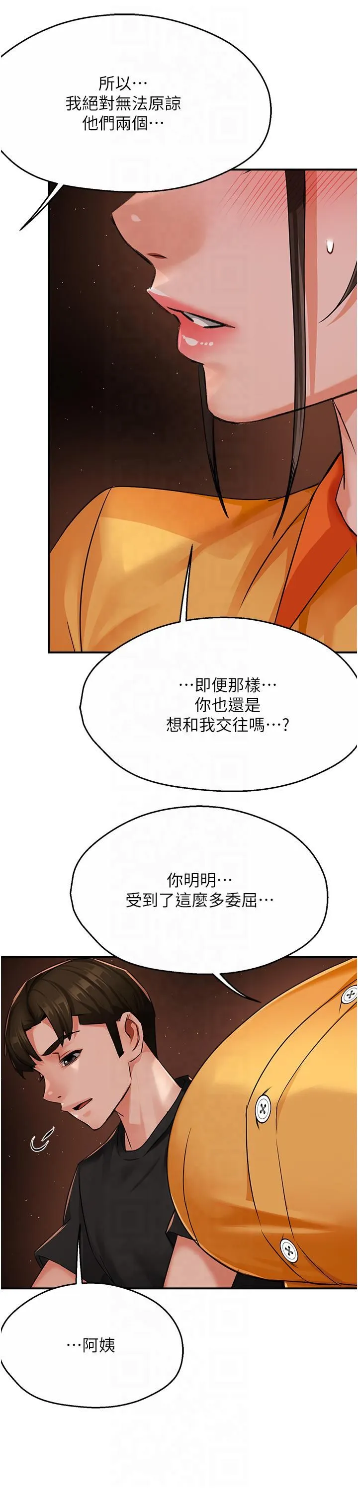痒乐多阿姨 第32話-我決定和他在一起瞭 第23页