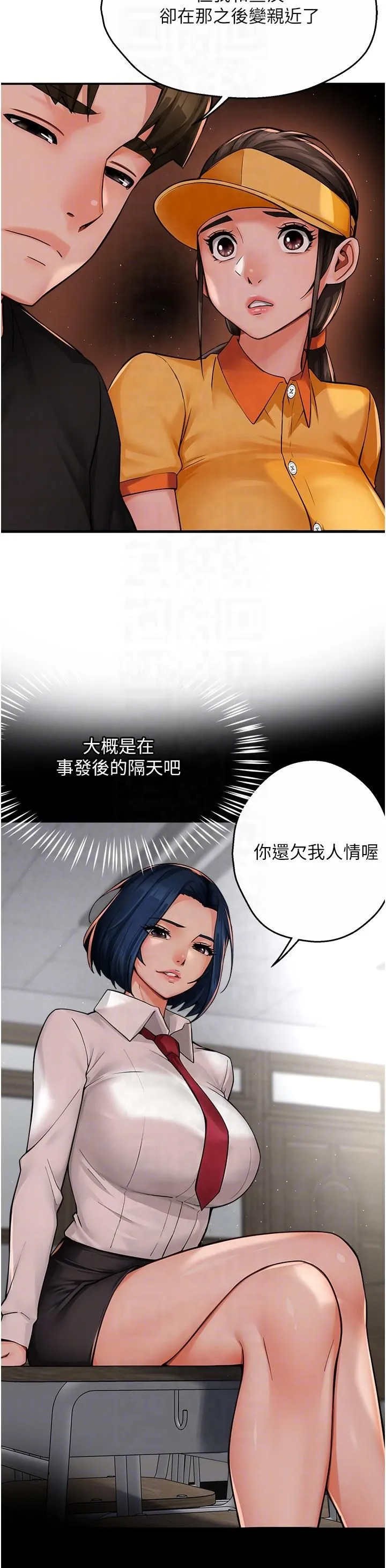 痒乐多阿姨 第32話-我決定和他在一起瞭 第14页
