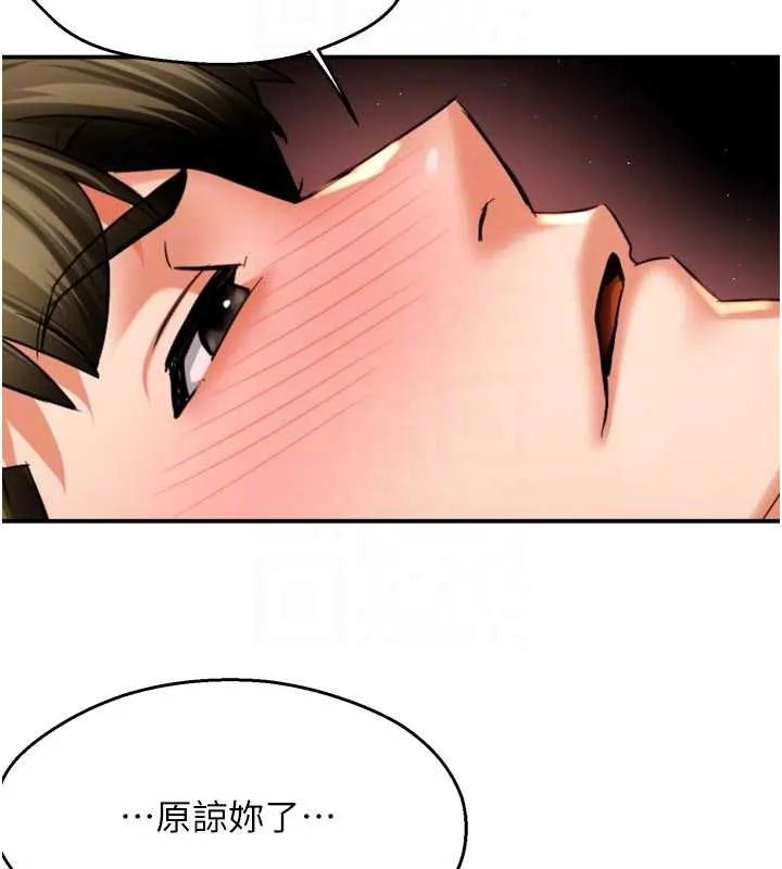 痒乐多阿姨 第91話-我一直在等妳&hellip; 第84页