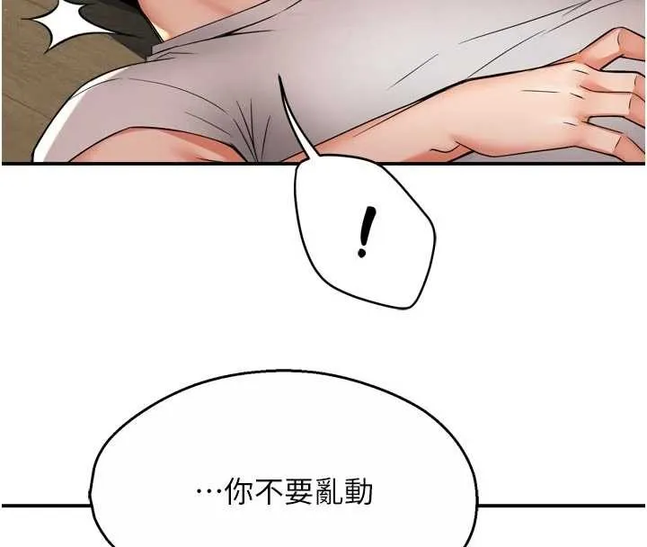 痒乐多阿姨 第91話-我一直在等妳&hellip; 第17页