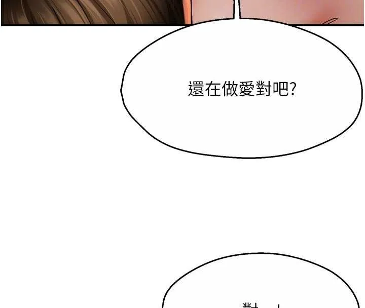 痒乐多阿姨 第91話-我一直在等妳&hellip; 第112页
