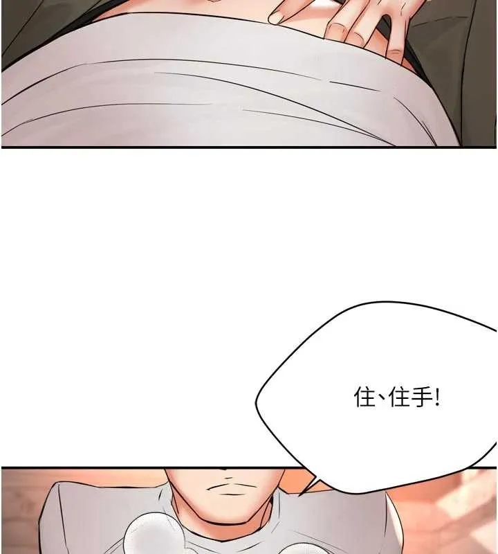 痒乐多阿姨 第91話-我一直在等妳&hellip; 第5页