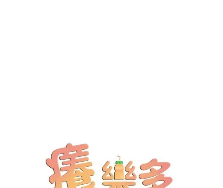 痒乐多阿姨 第91話-我一直在等妳&hellip; 第32页