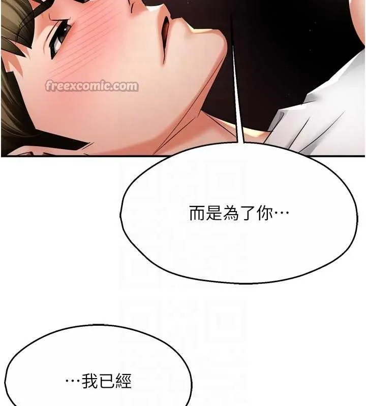 痒乐多阿姨 第91話-我一直在等妳&hellip; 第83页