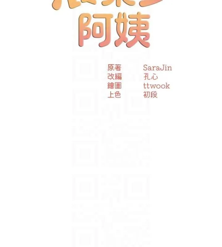 痒乐多阿姨 第91話-我一直在等妳&hellip; 第33页