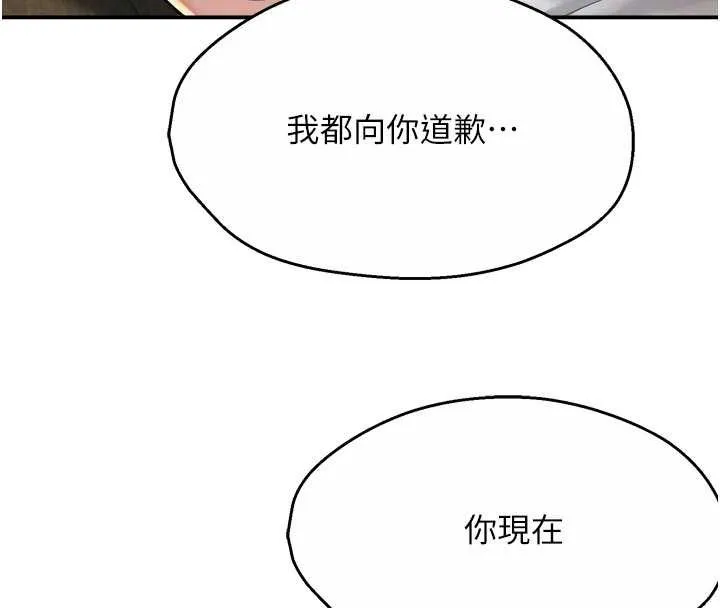 痒乐多阿姨 第91話-我一直在等妳&hellip; 第79页