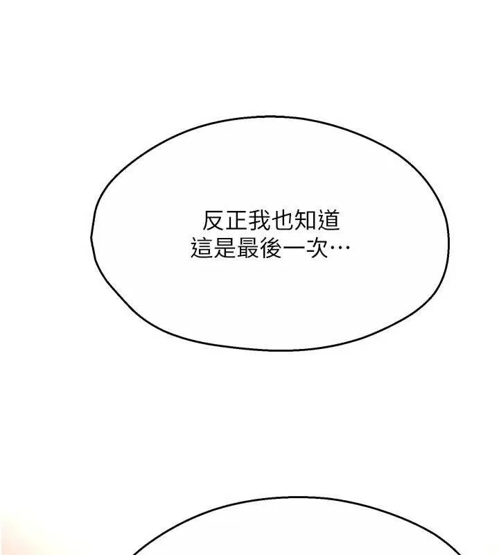 痒乐多阿姨 第91話-我一直在等妳&hellip; 第116页