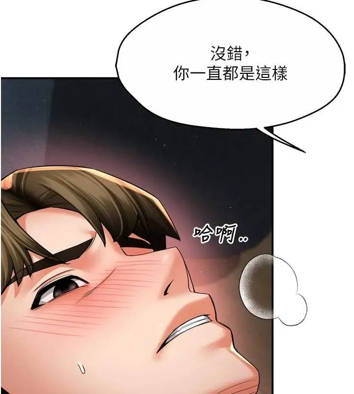 痒乐多阿姨 第91話-我一直在等妳&hellip; 第52页