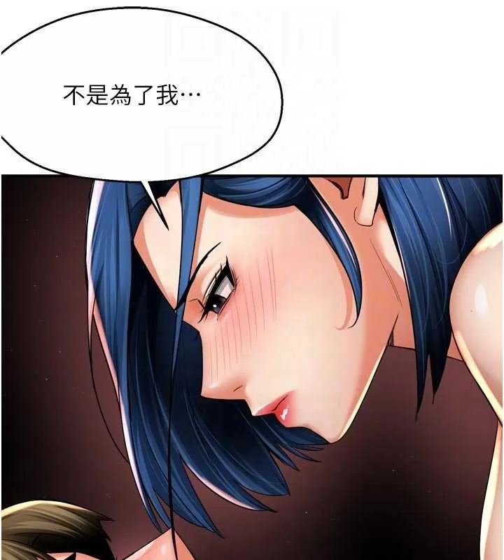 痒乐多阿姨 第91話-我一直在等妳&hellip; 第82页