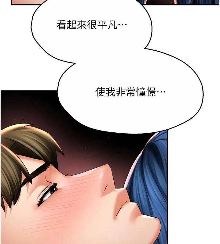 痒乐多阿姨 第91話-我一直在等妳&hellip; 第68页