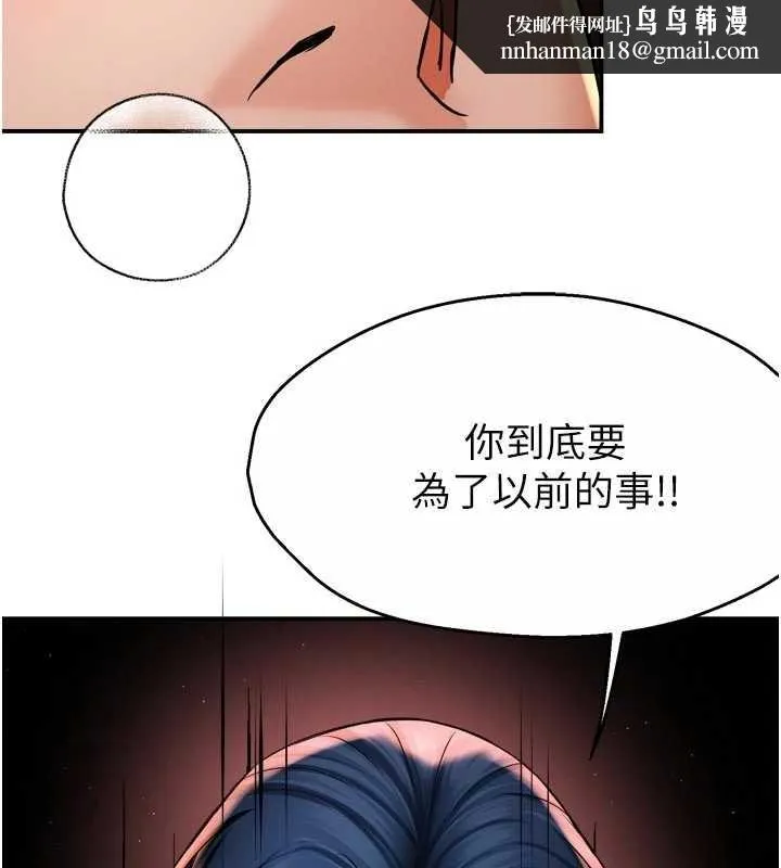 痒乐多阿姨 第91話-我一直在等妳&hellip; 第61页