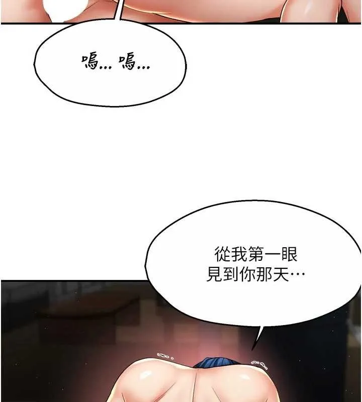 痒乐多阿姨 第91話-我一直在等妳&hellip; 第65页