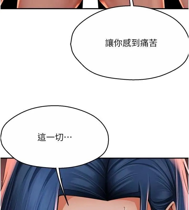 痒乐多阿姨 第91話-我一直在等妳&hellip; 第74页
