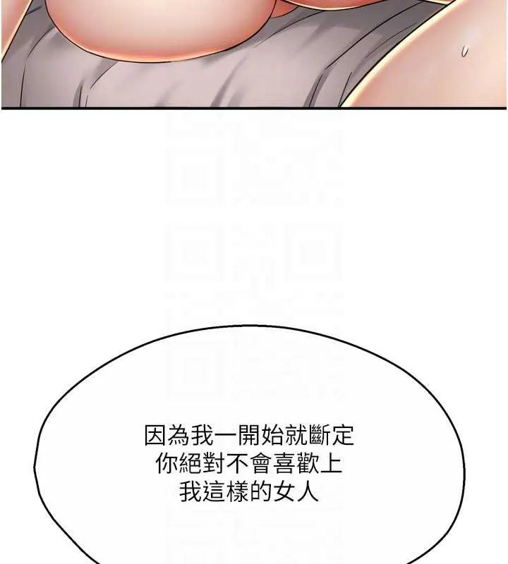痒乐多阿姨 第91話-我一直在等妳&hellip; 第71页