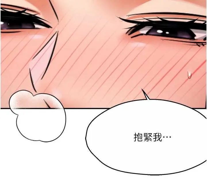 痒乐多阿姨 第91話-我一直在等妳&hellip; 第115页