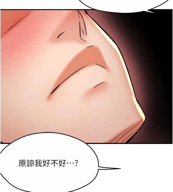 痒乐多阿姨 第91話-我一直在等妳&hellip; 第80页
