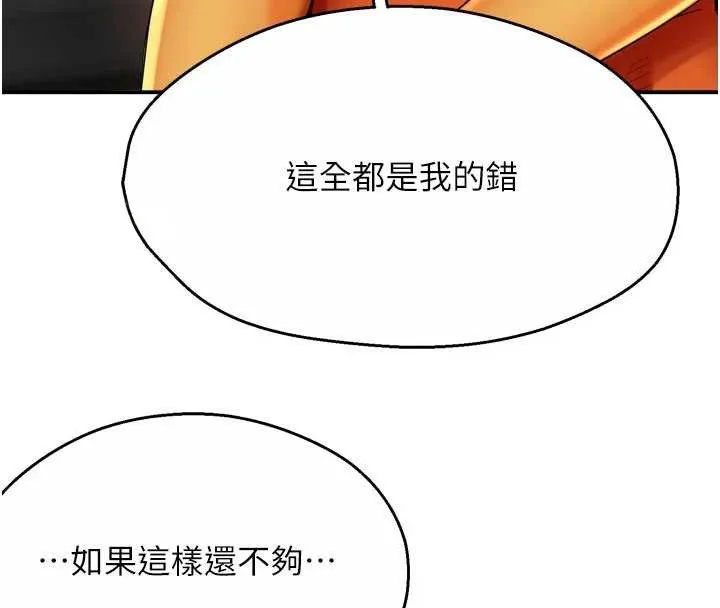 痒乐多阿姨 第84話-婚姻狀態的真相 第31页