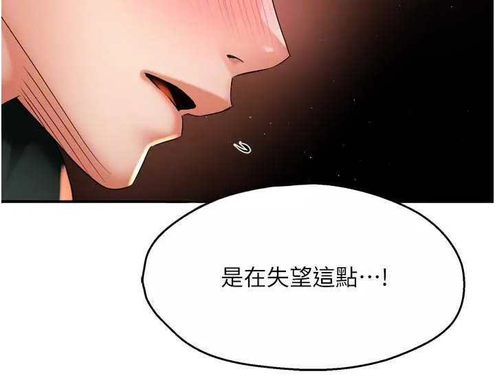 痒乐多阿姨 第84話-婚姻狀態的真相 第51页