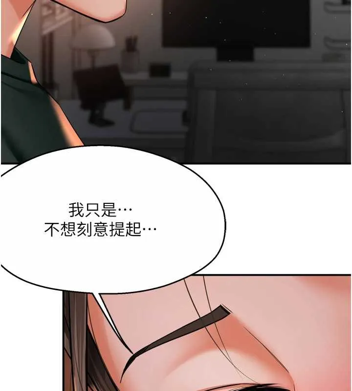 痒乐多阿姨 第84話-婚姻狀態的真相 第11页