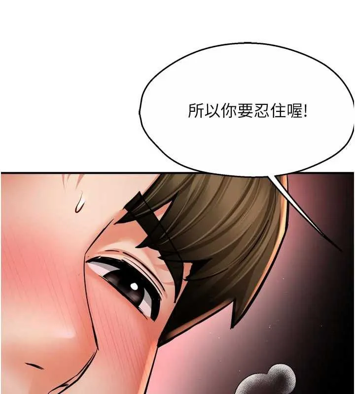 痒乐多阿姨 第84話-婚姻狀態的真相 第114页