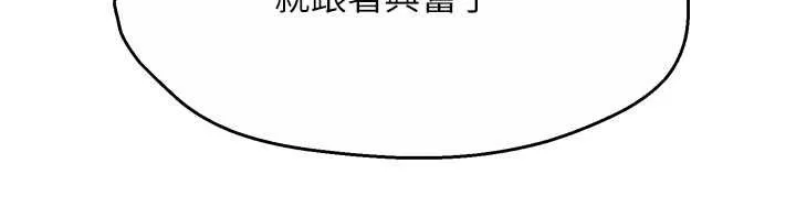 痒乐多阿姨 第84話-婚姻狀態的真相 第113页
