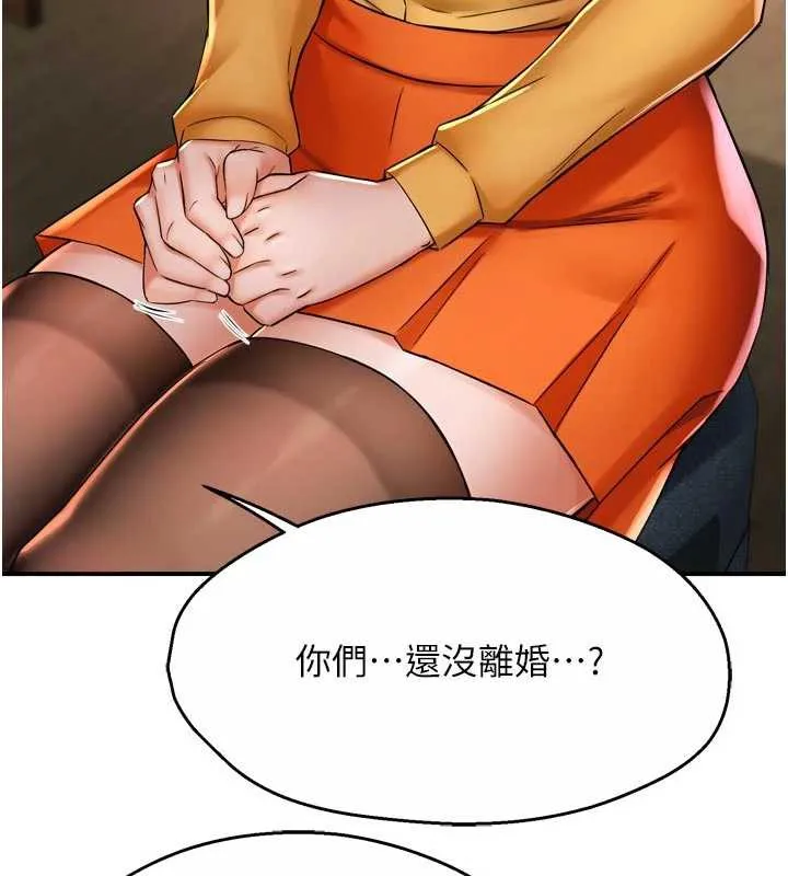痒乐多阿姨 第84話-婚姻狀態的真相 第6页