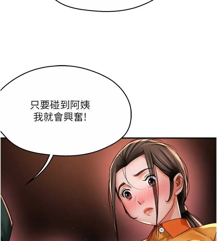 痒乐多阿姨 第84話-婚姻狀態的真相 第82页