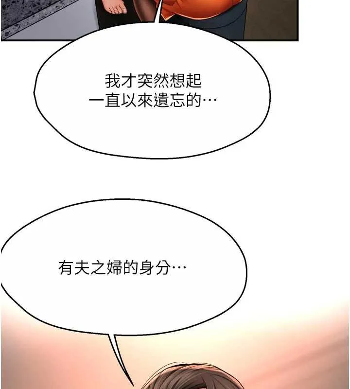 痒乐多阿姨 第84話-婚姻狀態的真相 第21页