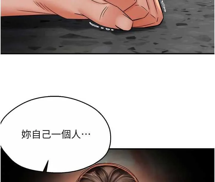 痒乐多阿姨 第84話-婚姻狀態的真相 第39页