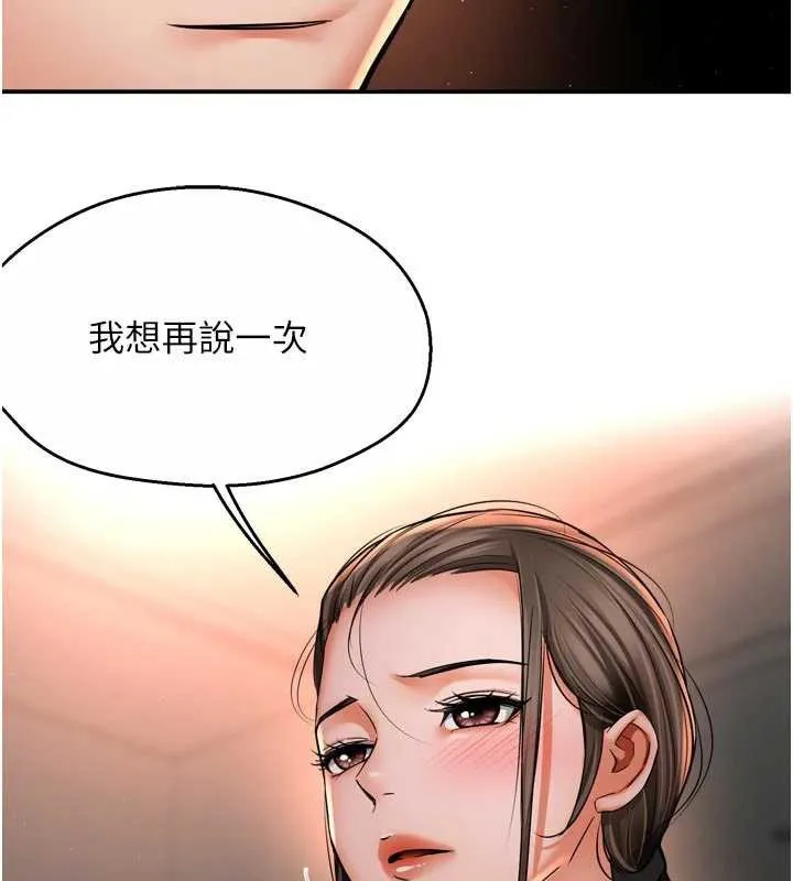 痒乐多阿姨 第84話-婚姻狀態的真相 第29页