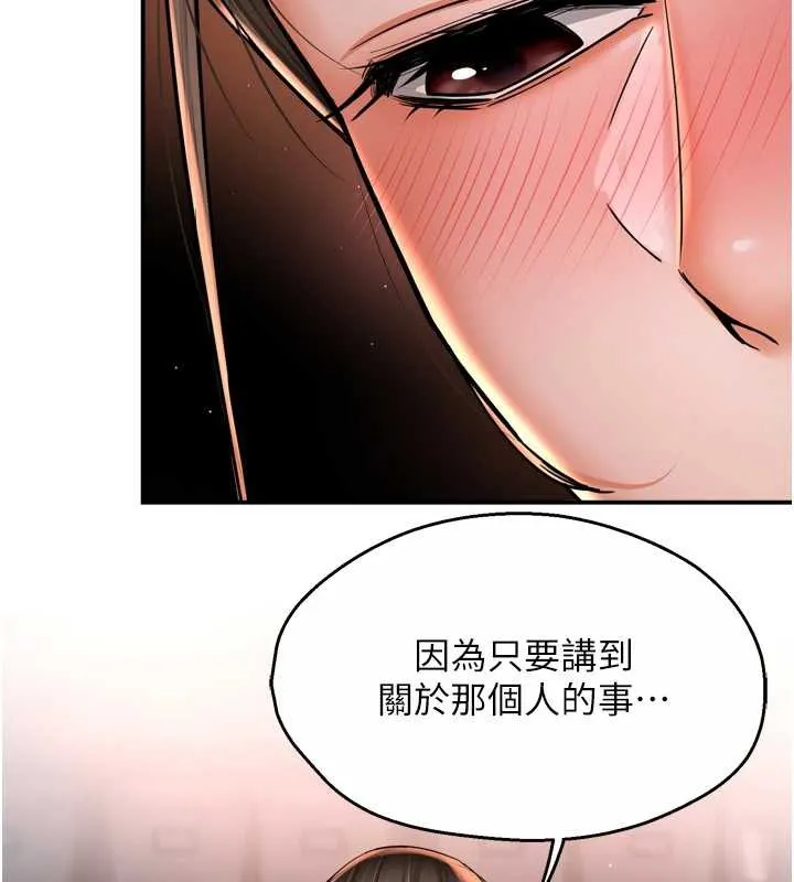 痒乐多阿姨 第84話-婚姻狀態的真相 第12页
