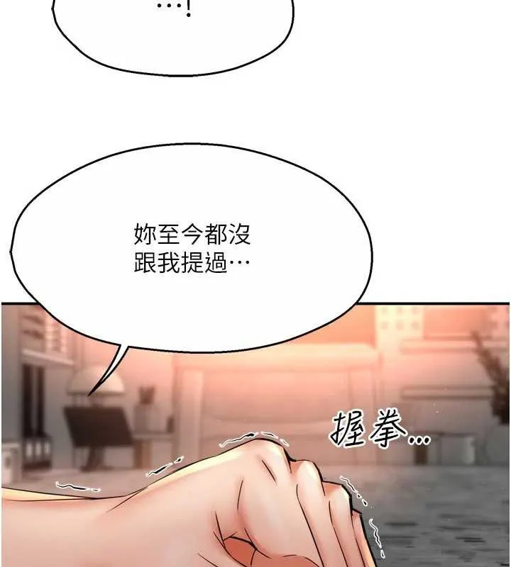 痒乐多阿姨 第84話-婚姻狀態的真相 第38页