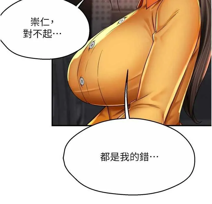 痒乐多阿姨 第84話-婚姻狀態的真相 第9页