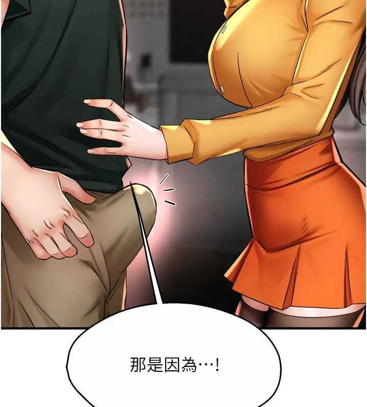 痒乐多阿姨 第84話-婚姻狀態的真相 第81页