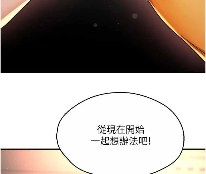 痒乐多阿姨 第84話-婚姻狀態的真相 第55页