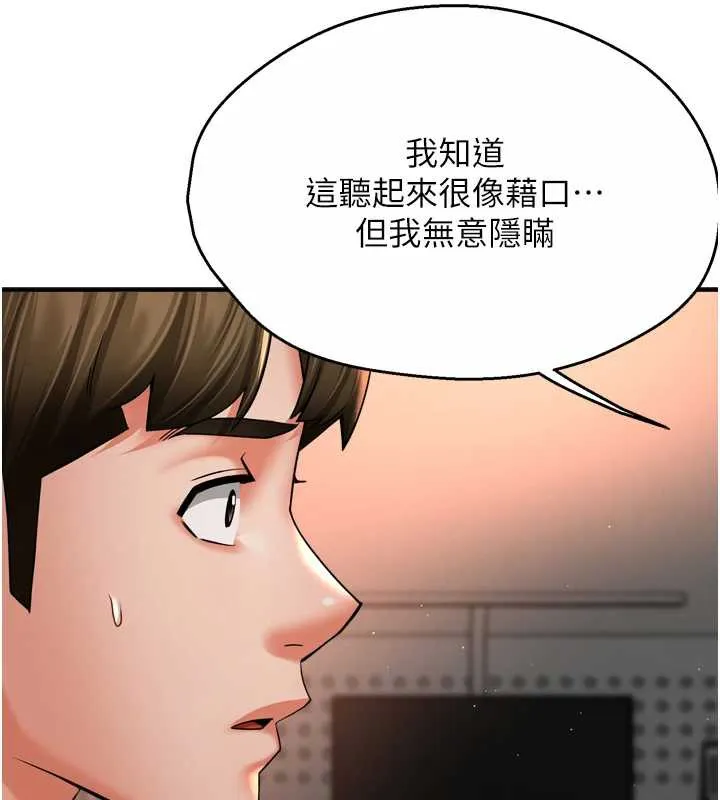 痒乐多阿姨 第84話-婚姻狀態的真相 第10页