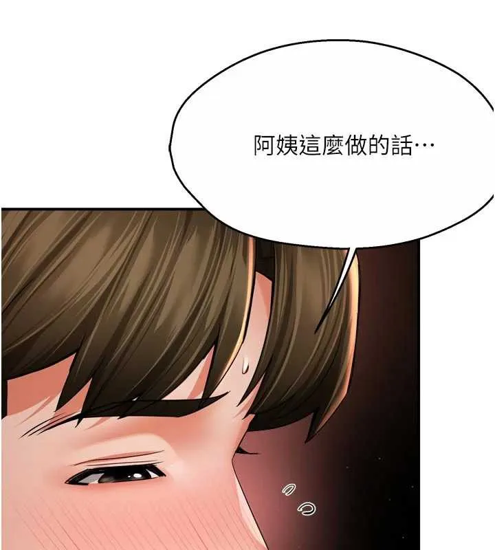 痒乐多阿姨 第84話-婚姻狀態的真相 第106页