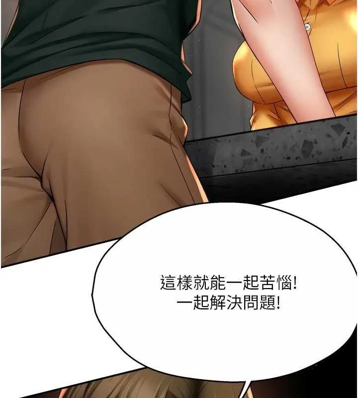 痒乐多阿姨 第84話-婚姻狀態的真相 第45页