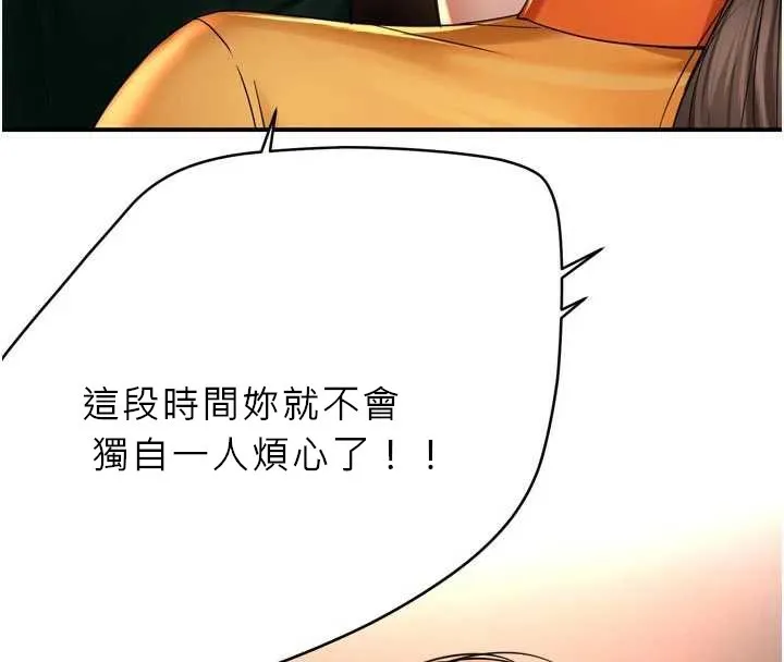 痒乐多阿姨 第84話-婚姻狀態的真相 第47页