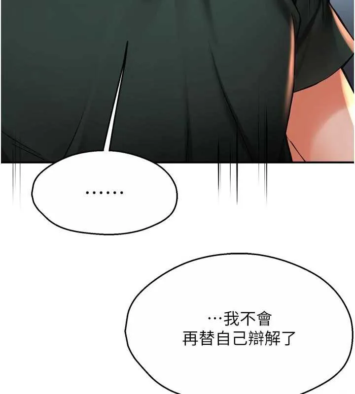 痒乐多阿姨 第84話-婚姻狀態的真相 第25页