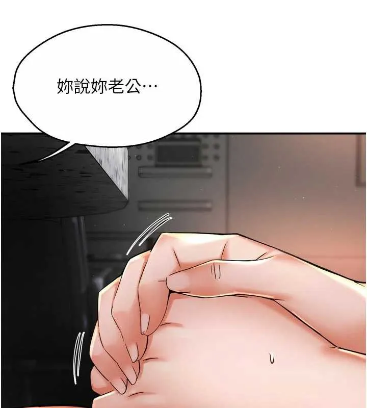 痒乐多阿姨 第84話-婚姻狀態的真相 第3页