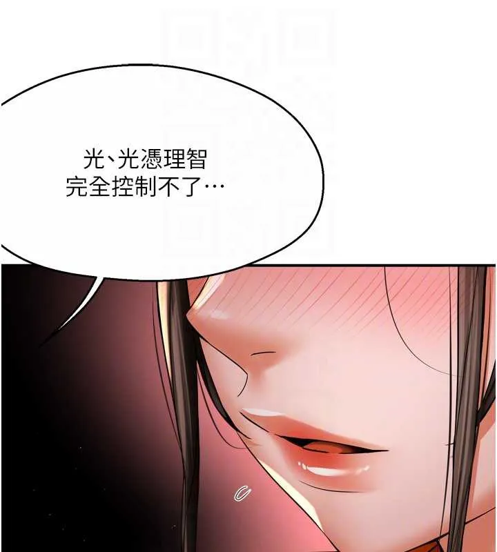 痒乐多阿姨 第84話-婚姻狀態的真相 第84页