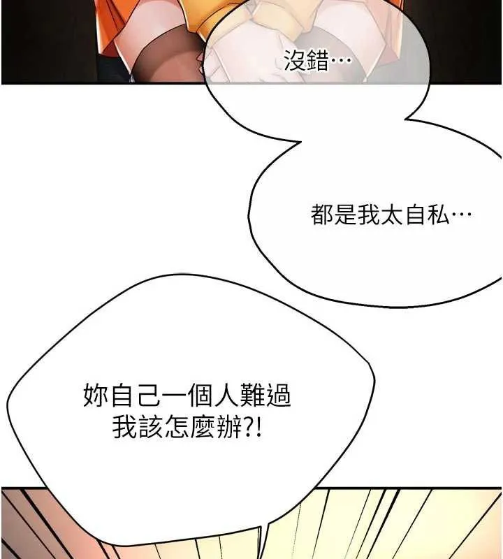 痒乐多阿姨 第84話-婚姻狀態的真相 第41页