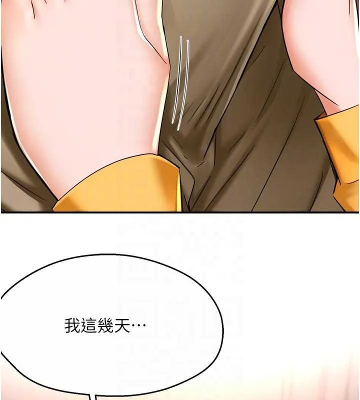 痒乐多阿姨 第84話-婚姻狀態的真相 第90页