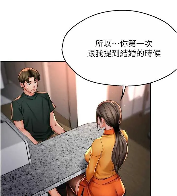 痒乐多阿姨 第84話-婚姻狀態的真相 第20页