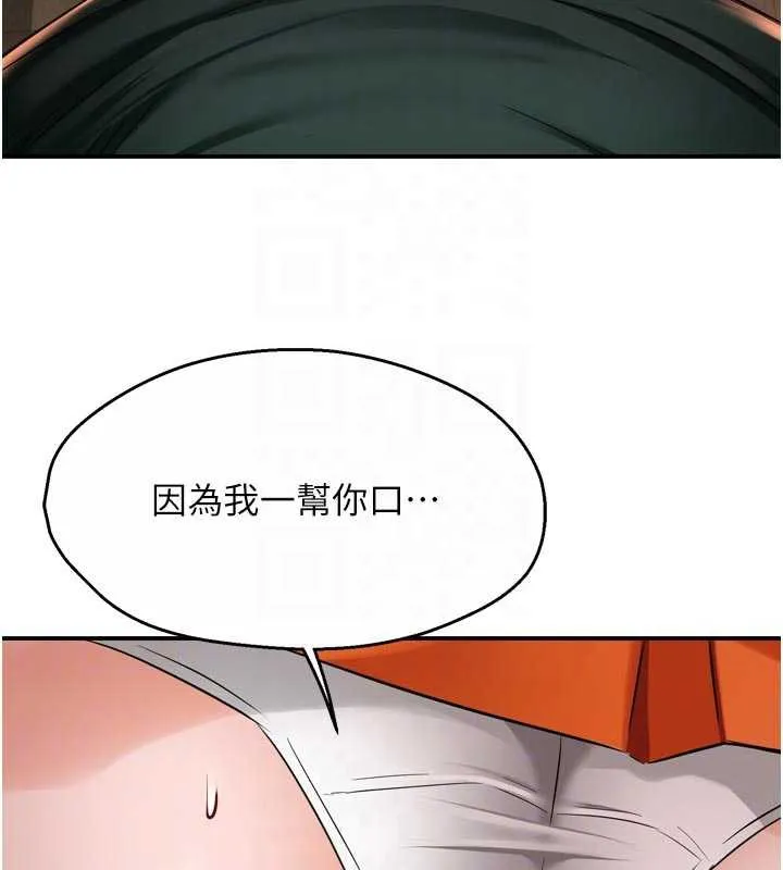 痒乐多阿姨 第84話-婚姻狀態的真相 第111页