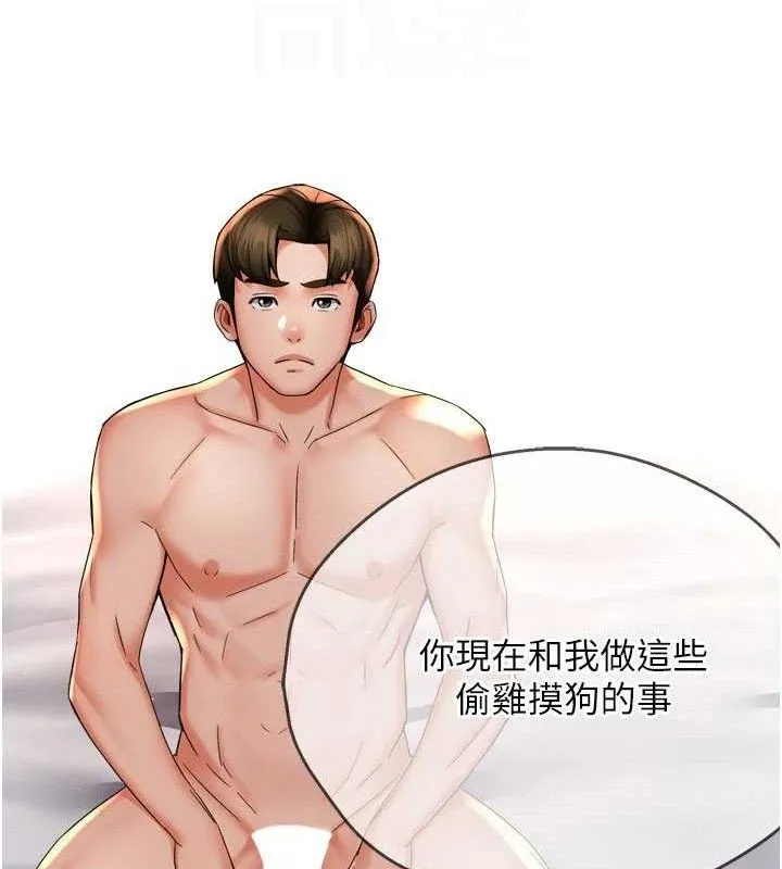 痒乐多阿姨 第61話-現在我說了算 第48页