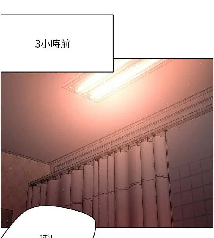 痒乐多阿姨 第61話-現在我說了算 第69页